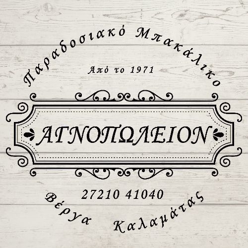 Αγνοπωλείον